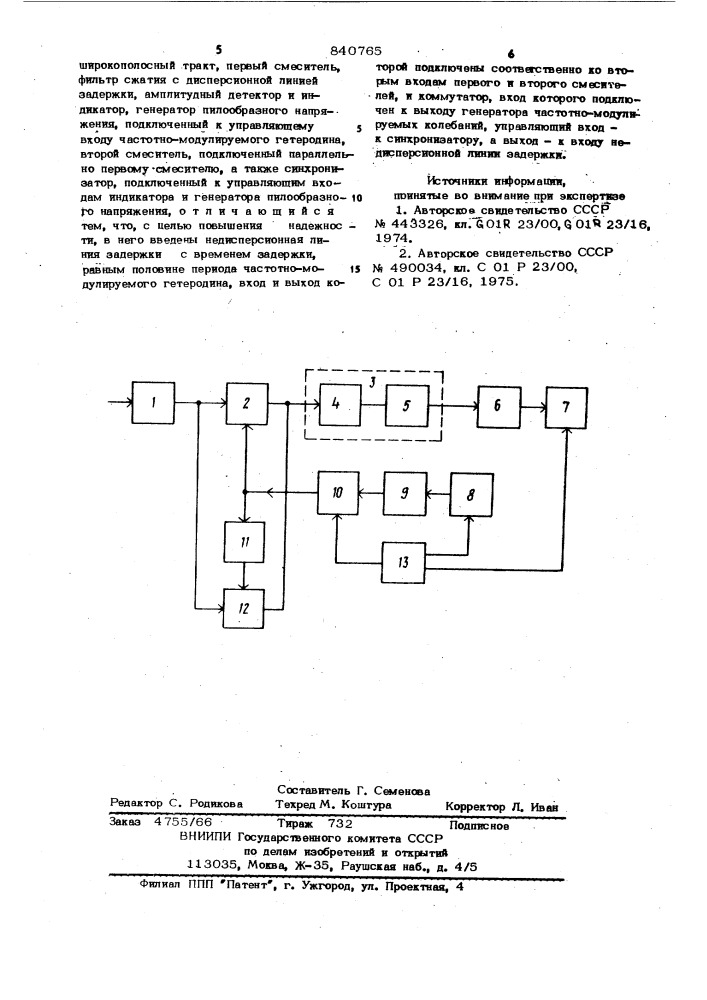 Дисперсионный анализатор спектра (патент 840765)