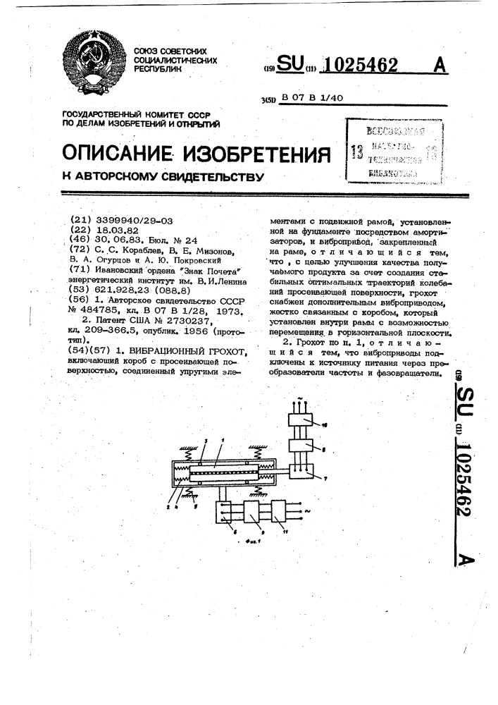 Вибрационный грохот (патент 1025462)