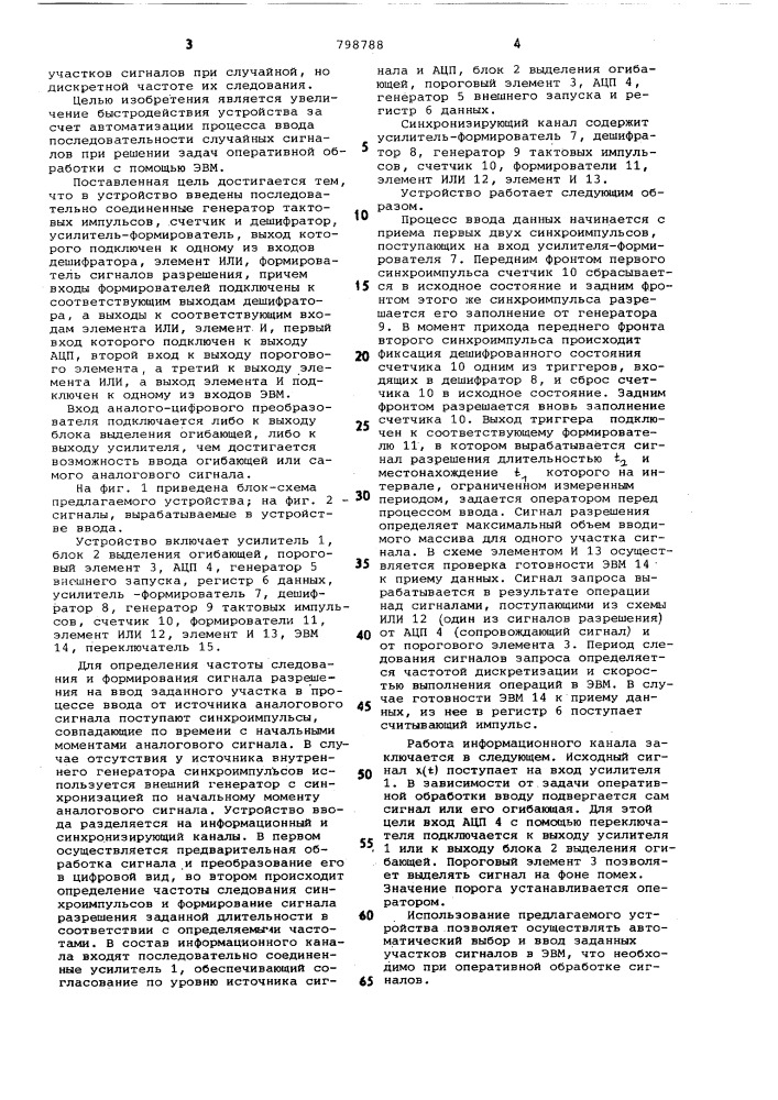 Устройство автоматического вводапоследовательности случайных сигналов (патент 798788)