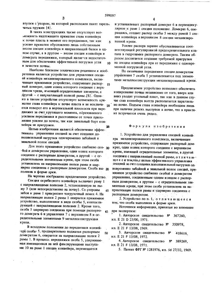 Устройство для управления секцией конвейера механизированного комплекса (патент 599097)