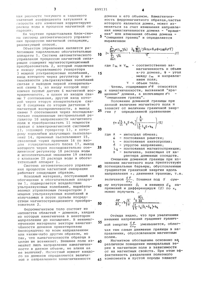 Способ автоматического управления процессом магнитной сепарации (патент 899131)