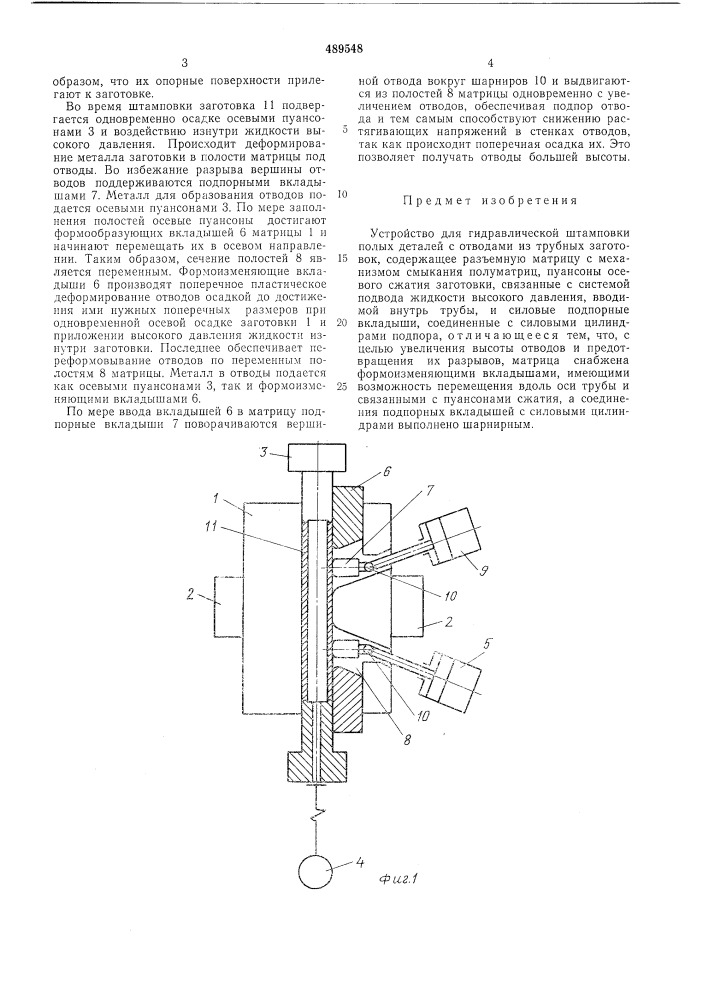 Устройство для гидравлической штамповки полых деталей с отводами (патент 489548)