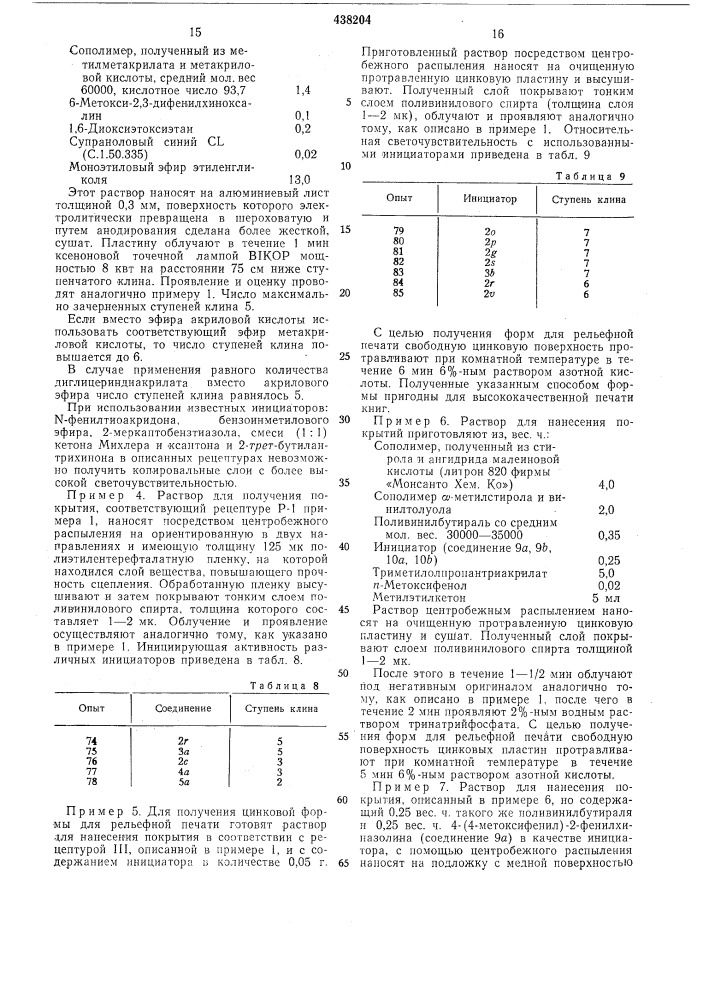 Фотополимеризующаяся копировальная композиция (патент 438204)