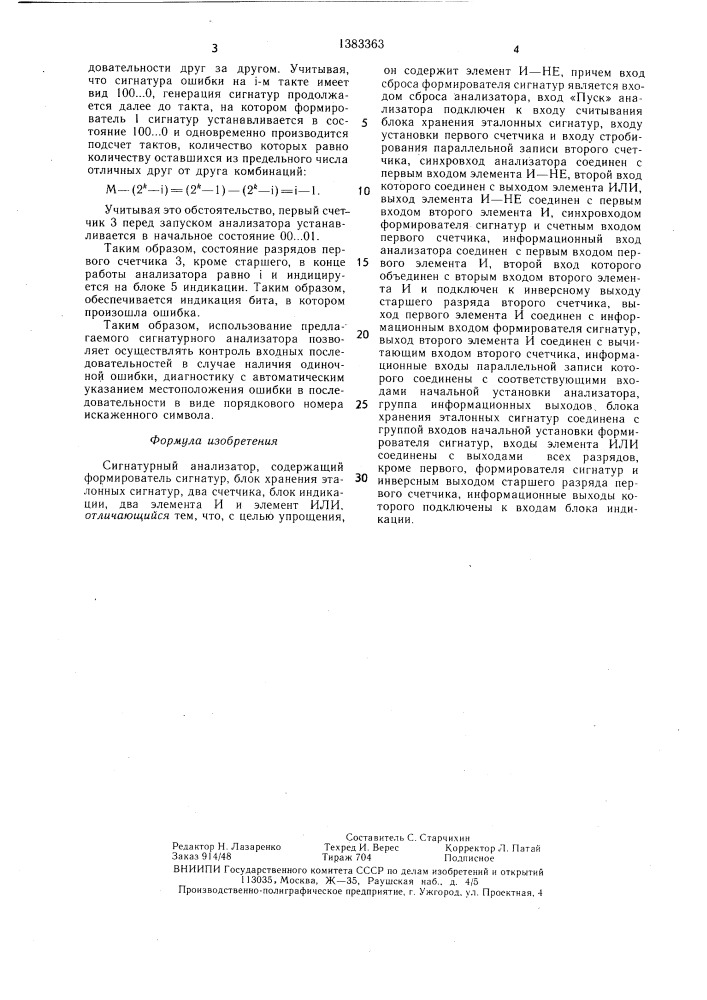 Сигнатурный анализатор (патент 1383363)