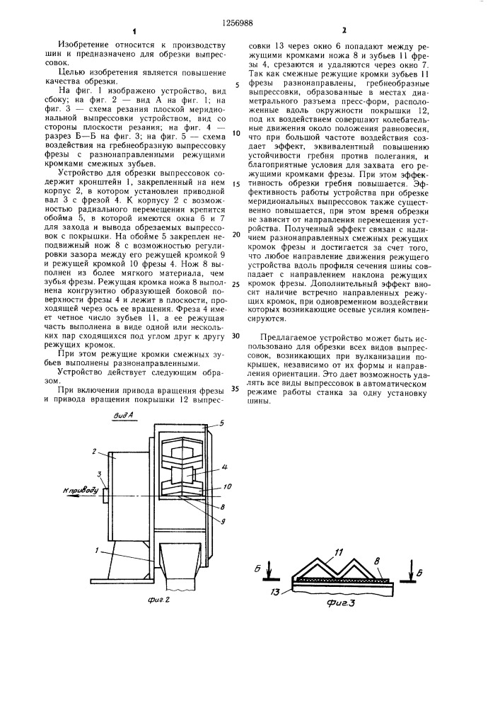 Устройство для обрезки выпрессовок с покрышек пневматических шин (патент 1256988)