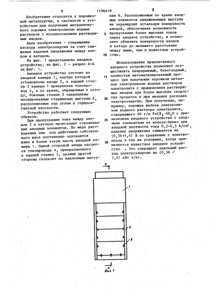 Анодное устройство для получения металлического порошка (патент 1196419)