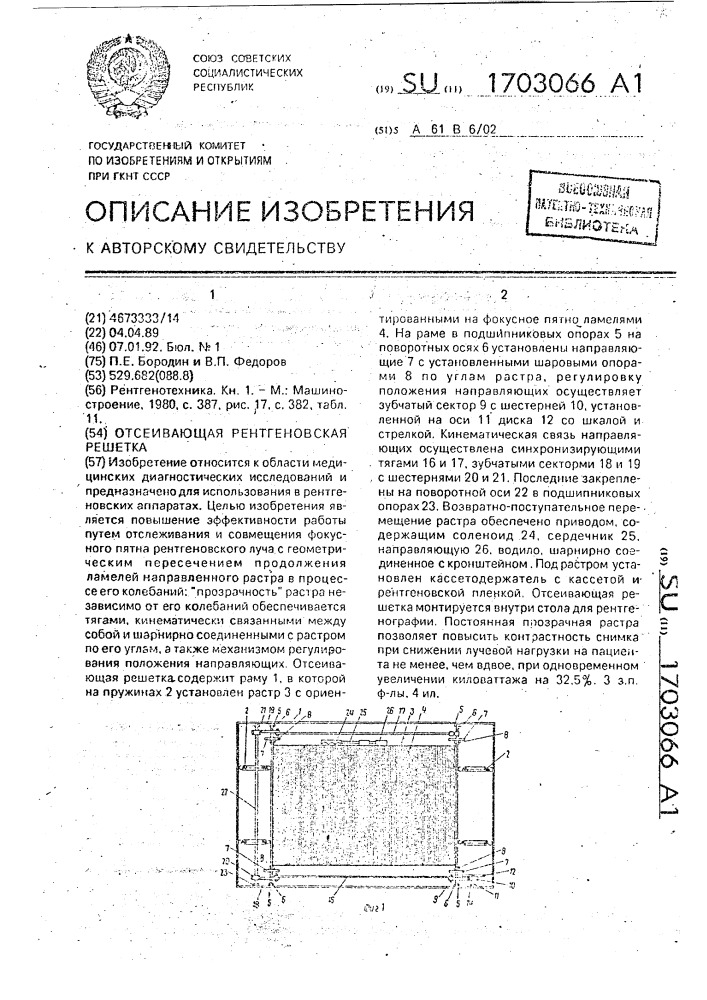 Выявление изображения растра решетки на рентгенограмме свидетельствует о