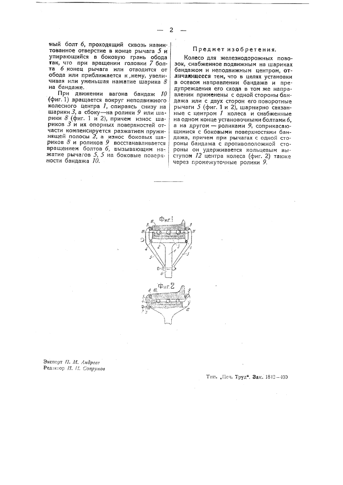Колесо для железнодорожных повозок (патент 39176)