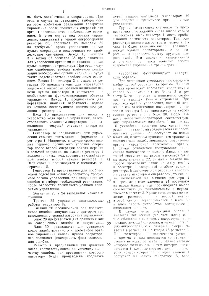Устройство для задания программы обучения (патент 1320830)