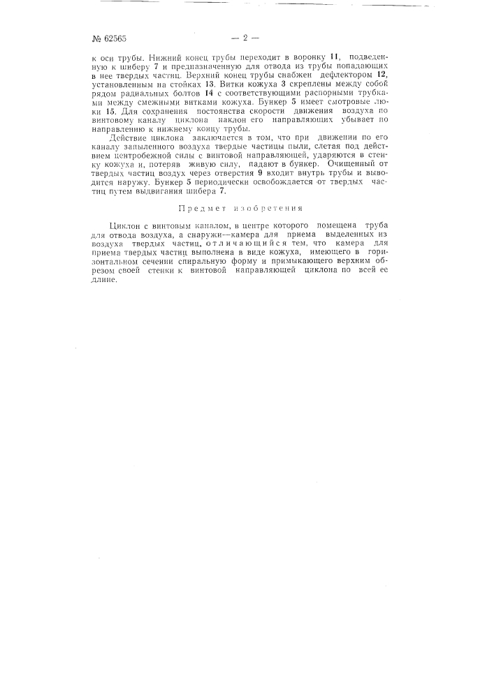 Циклон (патент 62565)