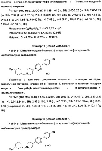 Антагонисты гистаминовых н3-рецепторов (патент 2499795)