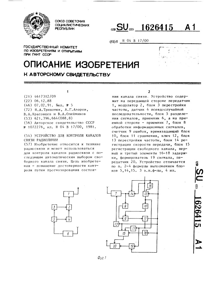 Устройство для контроля каналов связи радиолинии (патент 1626415)