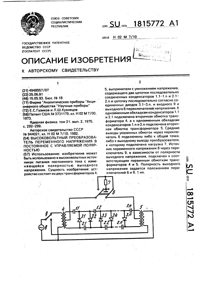 Высоковольтный преобразователь переменного напряжения в постоянное с управляемой полярностью (патент 1815772)