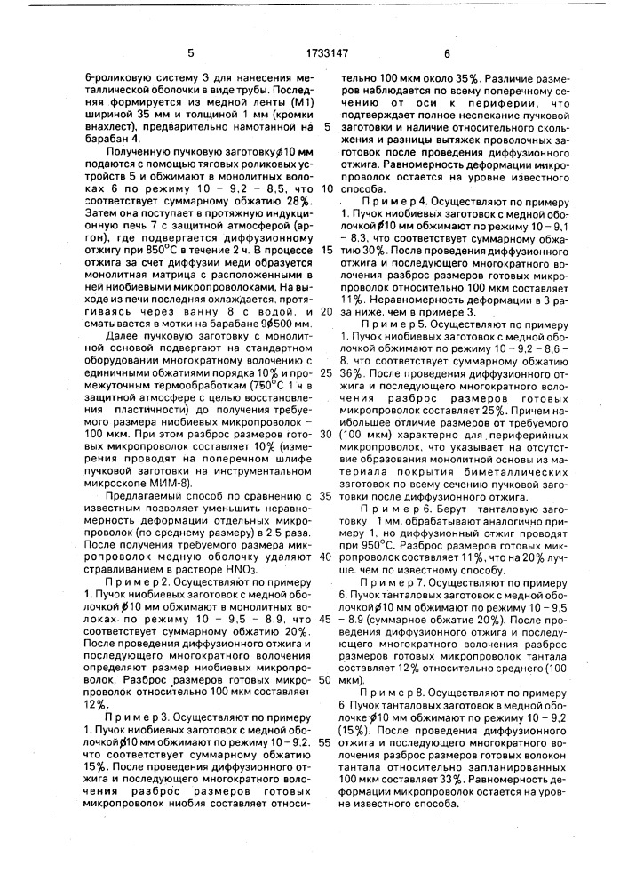 Способ изготовления микропроволоки в пучке (патент 1733147)