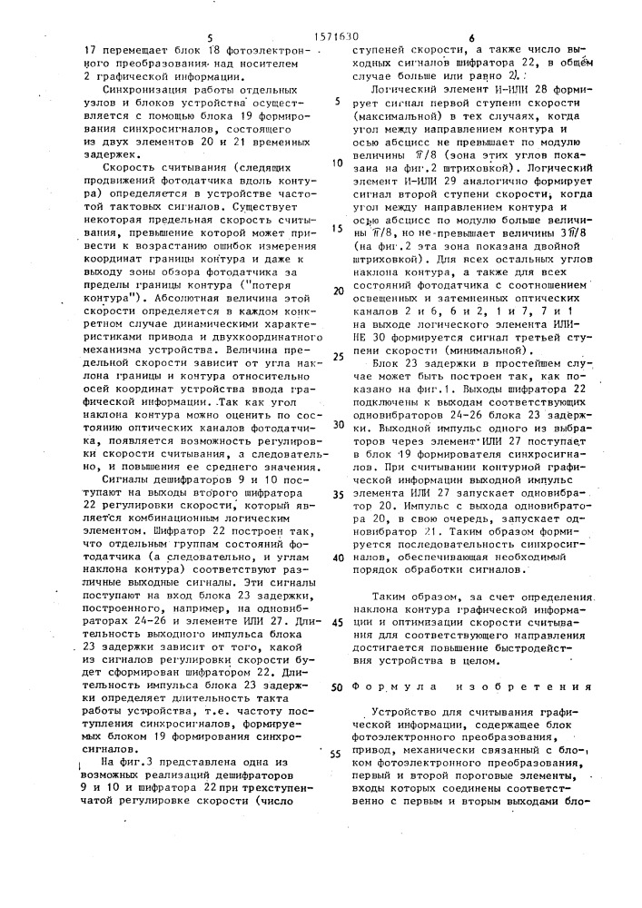 Устройство для считывания графической информации (патент 1571630)