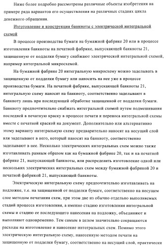Устройство и способ обработки листового материала, преимущественно банкнот (патент 2363986)
