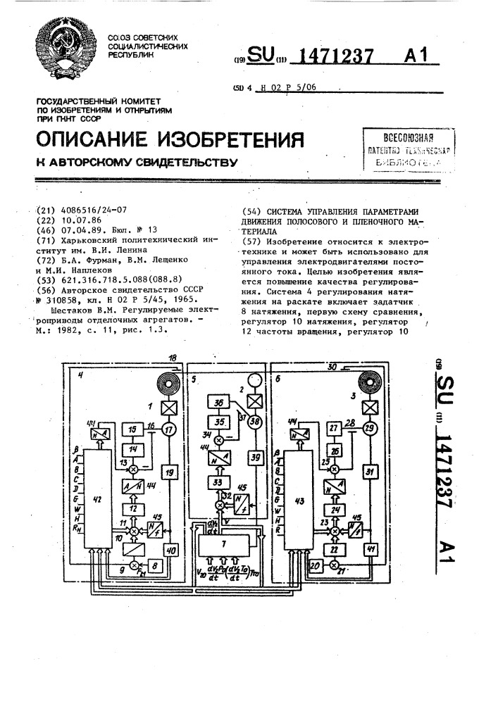 Система управления параметрами движения полосового и пленочного материала (патент 1471237)