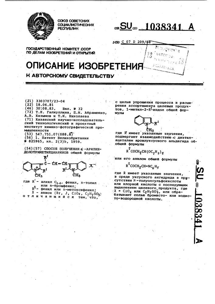 Способ получения @ -арилиндолотриметинцианинов (патент 1038341)