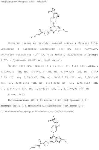 Конденсированное гетероциклическое соединение (патент 2480473)