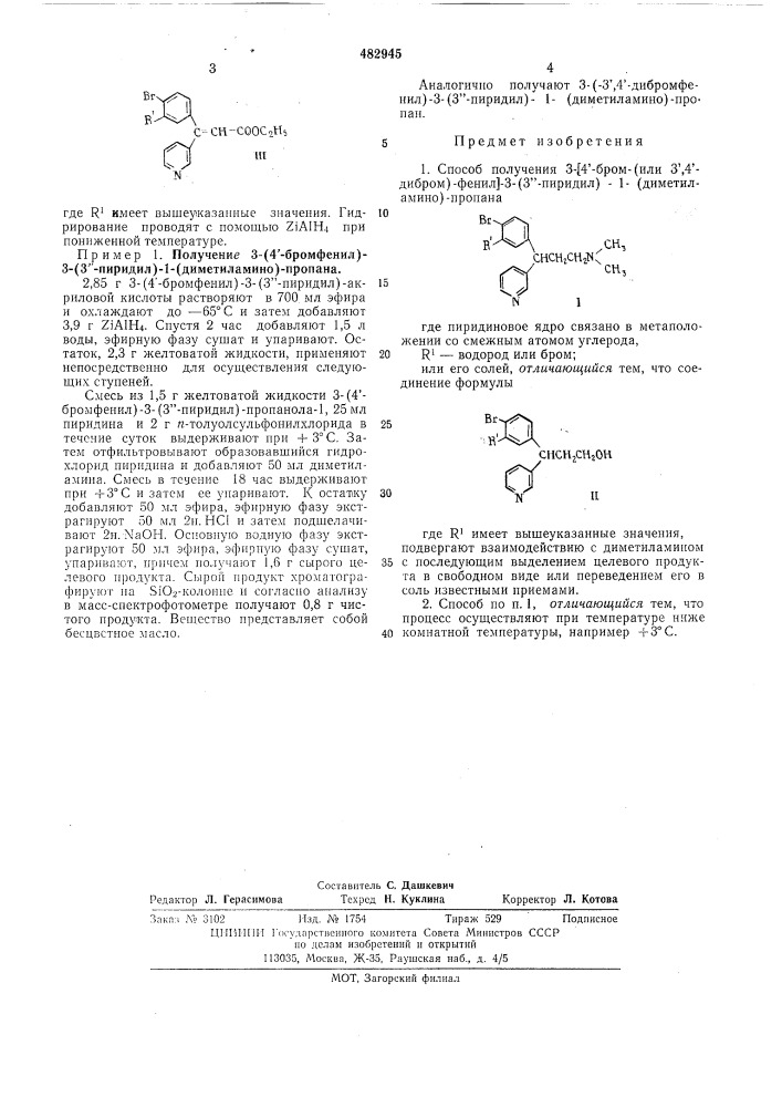 Способ получения 3-(4"бром)или 3,"4"дибром(фенил)-3-(3"- пиридил)-1-(диметиламино)-пропана или его солей (патент 482945)
