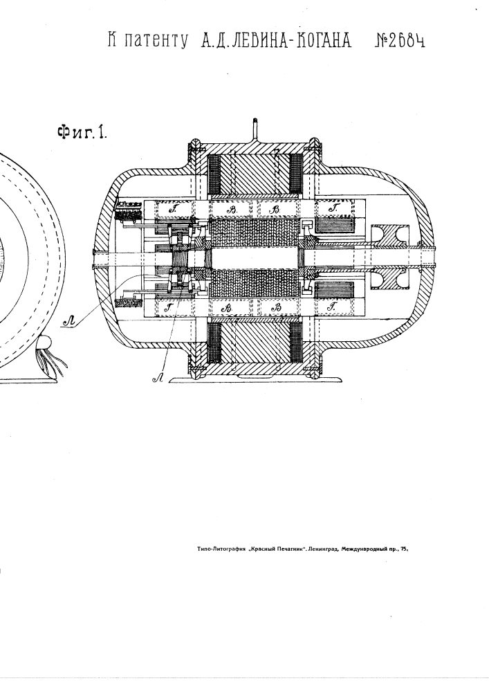 Электрическая машина (патент 2684)