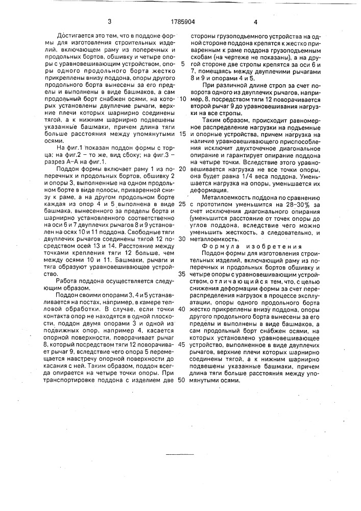 Поддон формы для изготовления строительных изделий (патент 1785904)