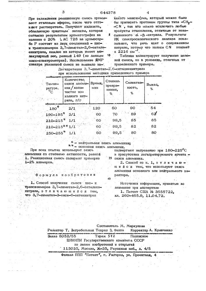 Способ получения смеси цис - и трансизомеров 3,7диметил-2,6- октадиеннитрила (патент 644378)