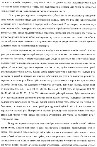 Сенсорные реагирующие электрические зубные щётки и способы использования (патент 2388430)
