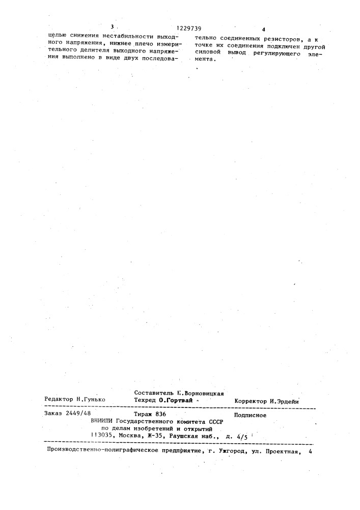 Низковольтный стабилизатор постоянного напряжения (патент 1229739)