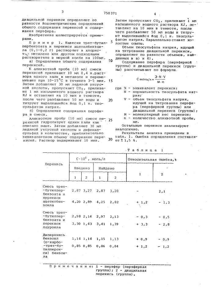 Способ раздельного количественного определения перэфиров и диацильных перекисей в их смеси (патент 750371)