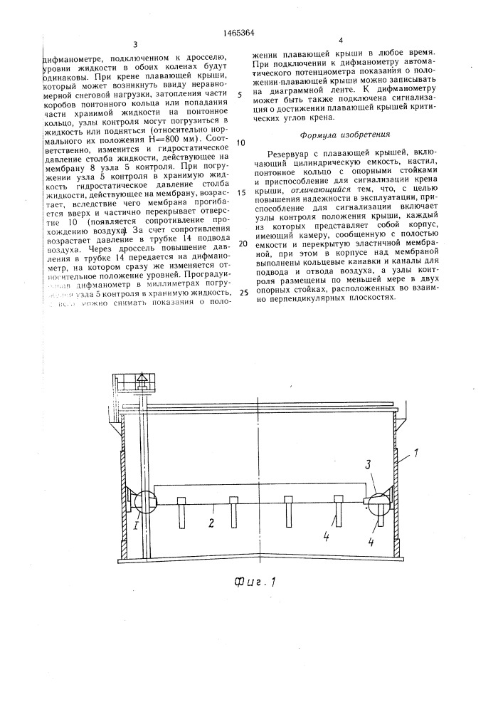 Резервуар с плавающей крышей (патент 1465364)