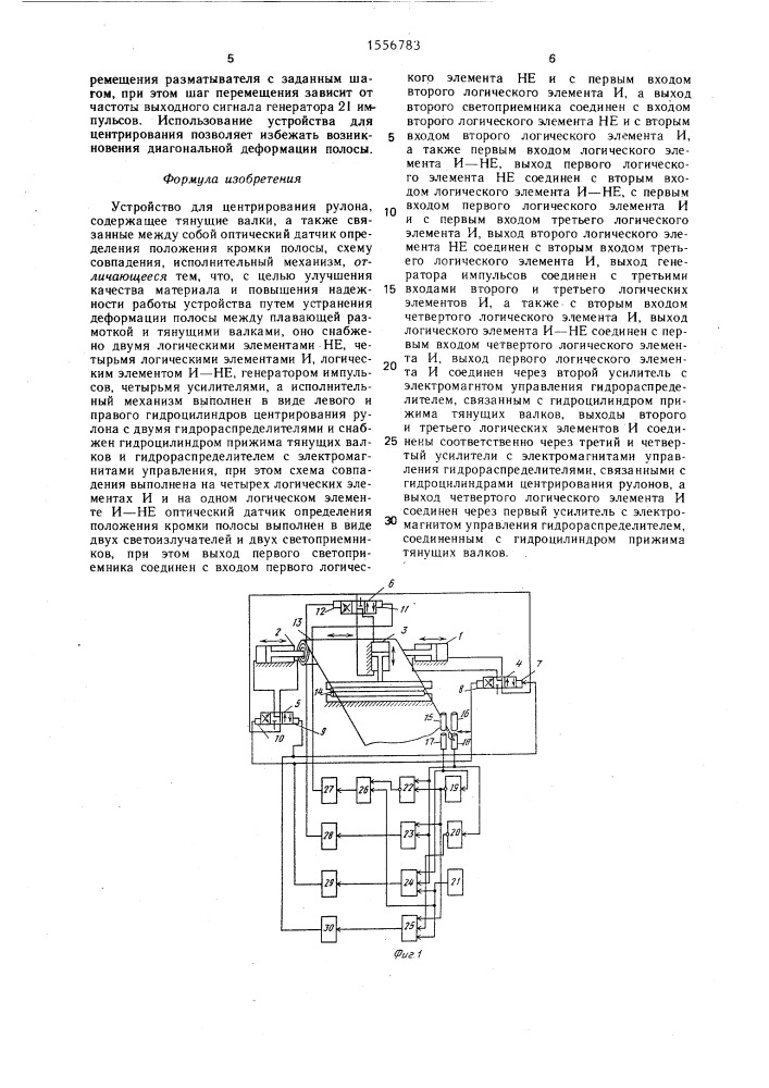 Устройство для центрирования рулона (патент 1556783)