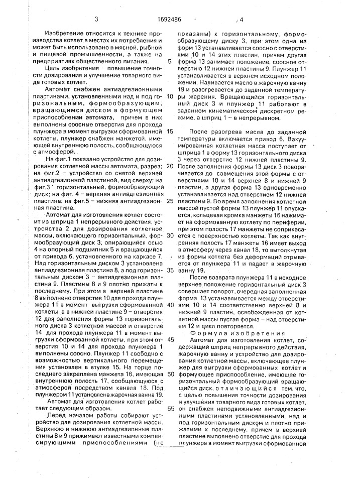 Автомат для изготовления котлет (патент 1692486)