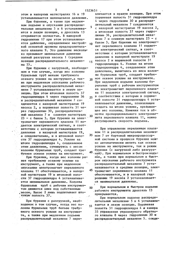 Гидропривод буровой установки (патент 1523651)
