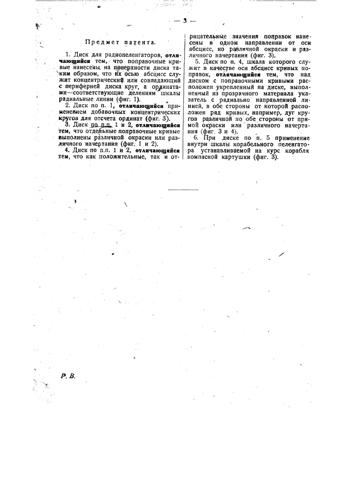 Диск для радиопеленгаторов (патент 27637)