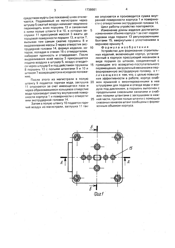 Устройство для формования строительных изделий (патент 1738661)