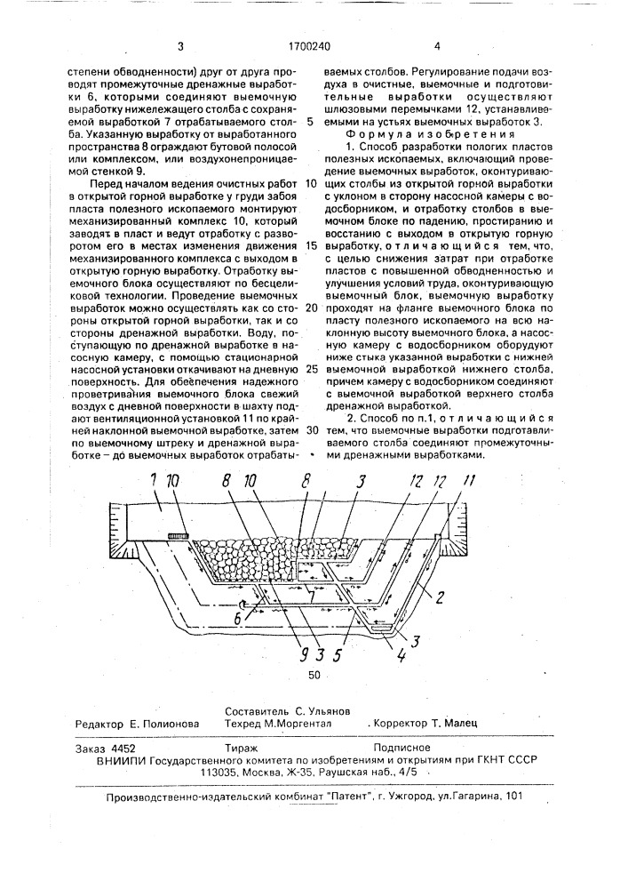 Способ разработки пологих пластов полезных ископаемых (патент 1700240)