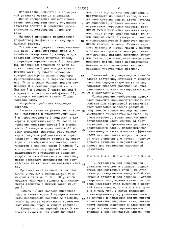 Устройство для непрерывной разливки металлов и сплавов (патент 1362563)