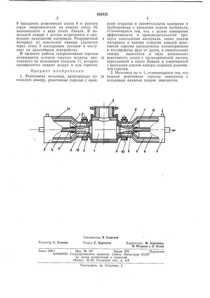 Патент ссср  403435 (патент 403435)