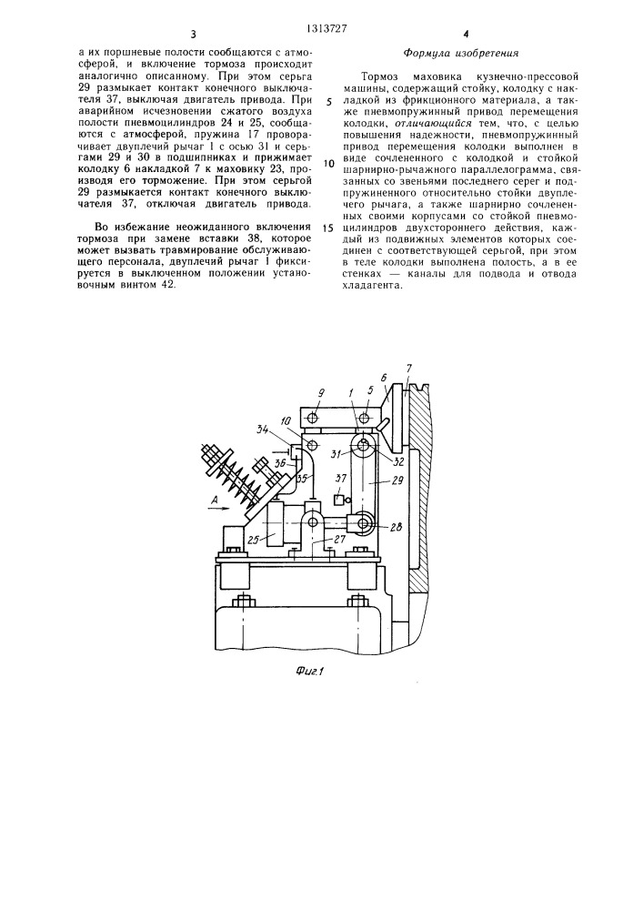Тормоз маховика кузнечно-прессовой машины (патент 1313727)