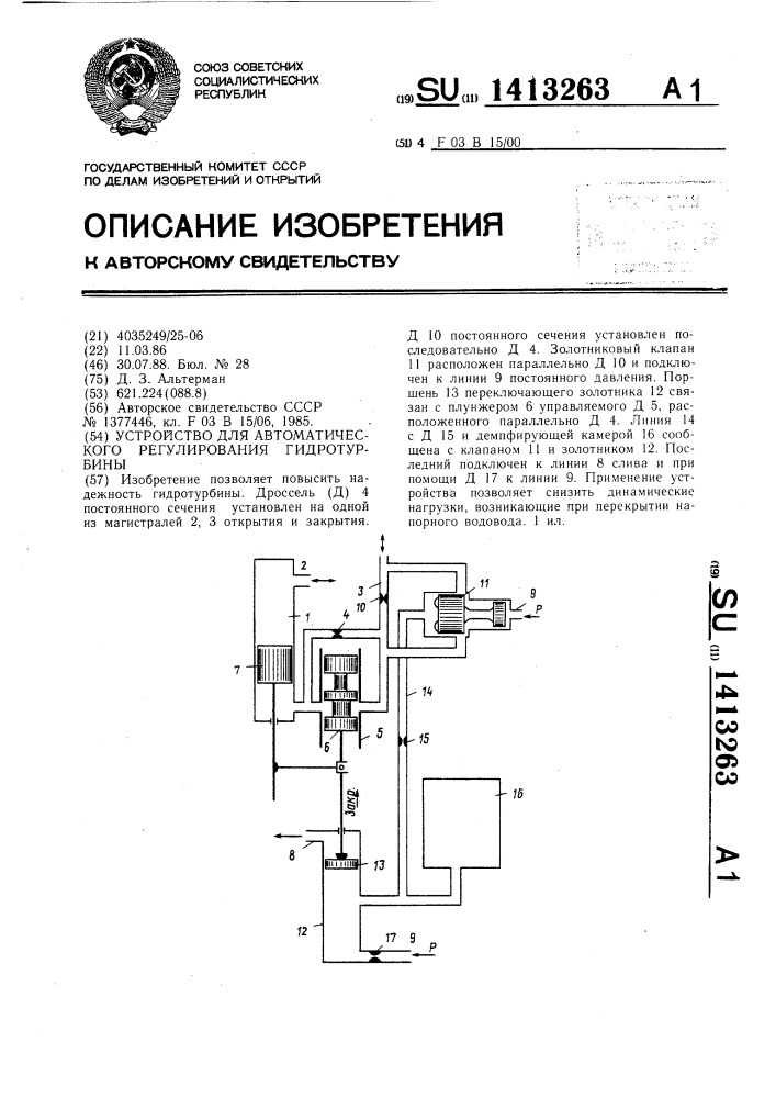 Устройство для автоматического регулирования гидротурбины (патент 1413263)