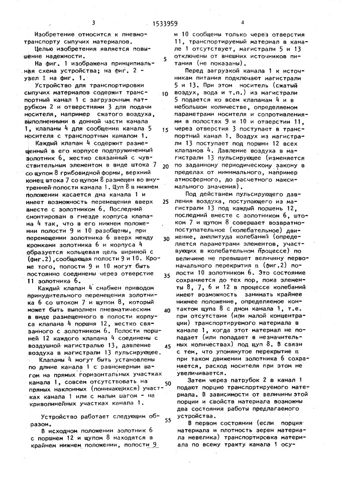 Устройство для транспортировки сыпучих материалов (патент 1533959)