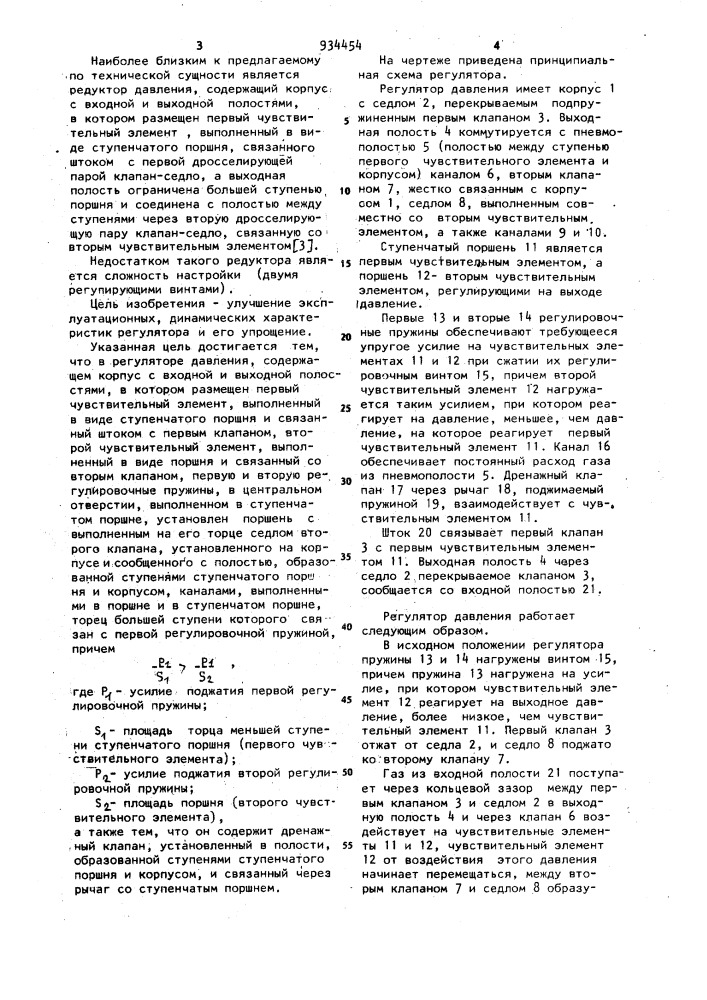 Регулятор давления газа (патент 934454)