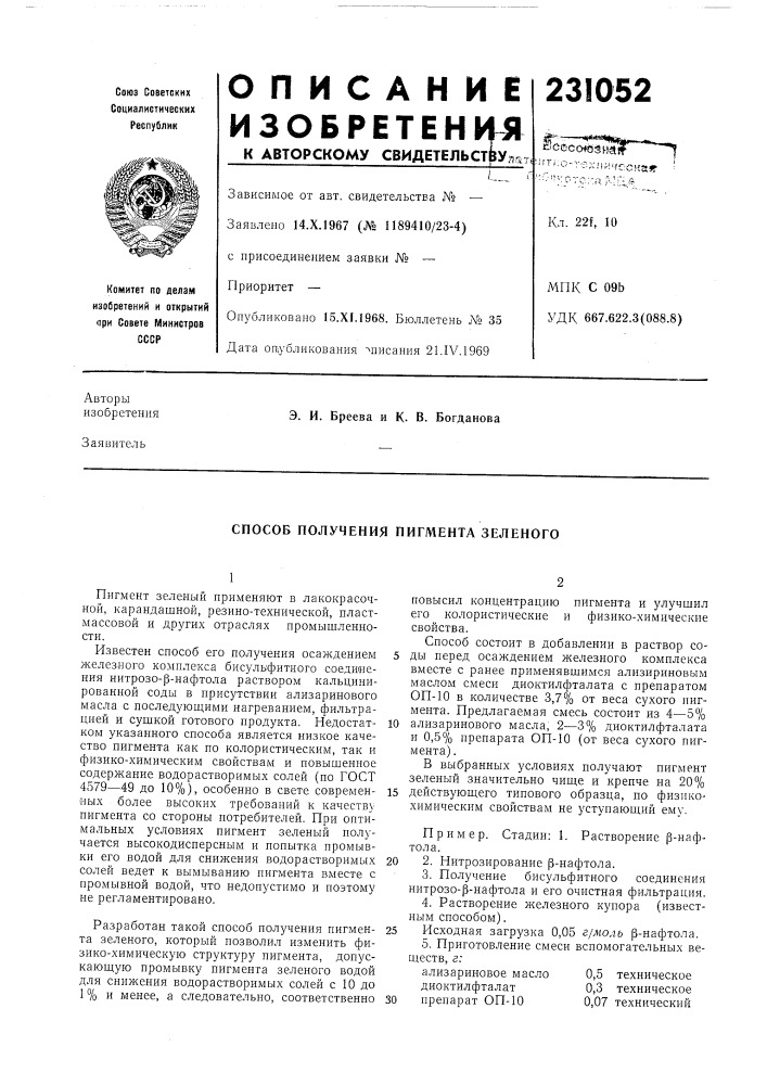 Способ получения пигмепта зеленого (патент 231052)