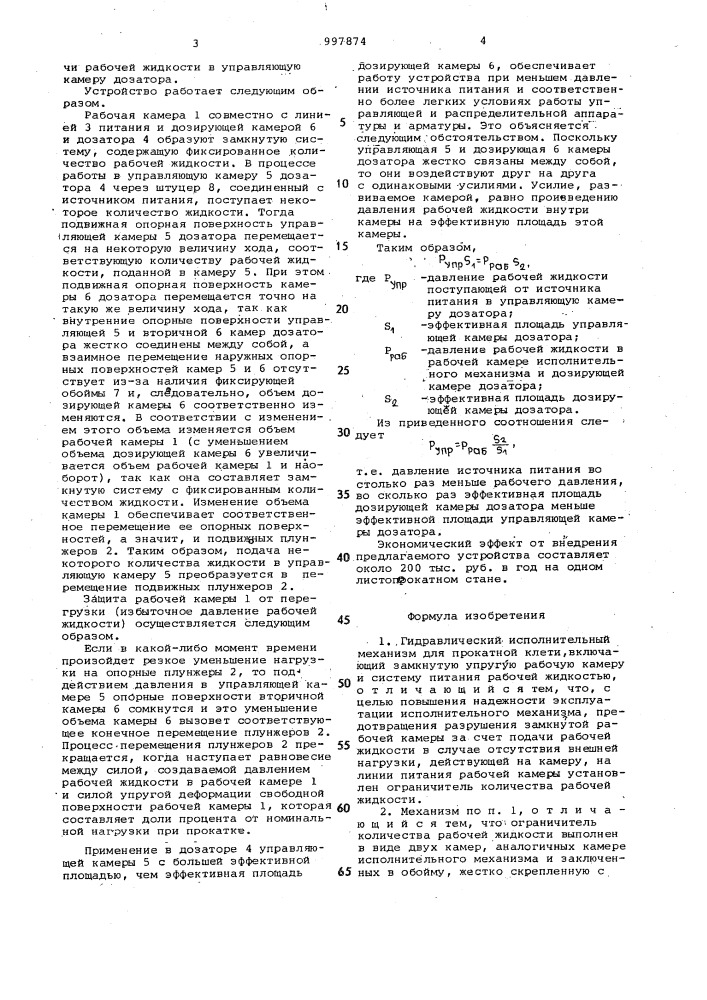 Гидравлический исполнительный механизм для прокатной клети (патент 997874)