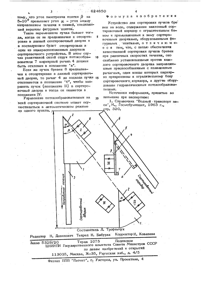 Устройство для сортировки пучков бревен на воде (патент 624850)