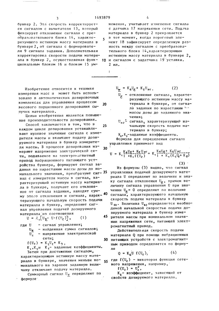 Способ управления процессом весового порционного дозирования сыпучих материалов (патент 1493879)