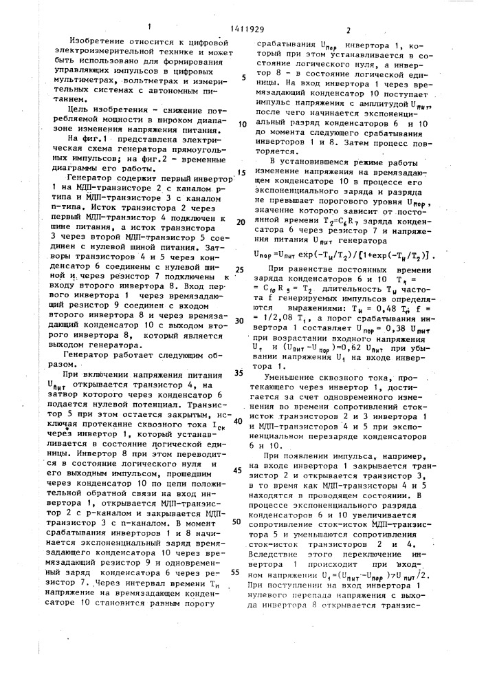 Генератор прямоугольных импульсов (патент 1411929)