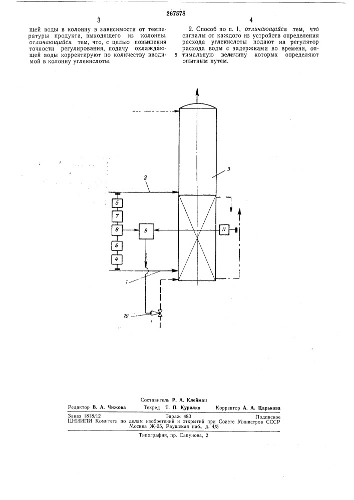 Способ автоматического регулирования температуры суспензии бикарбоната натрия (патент 267578)