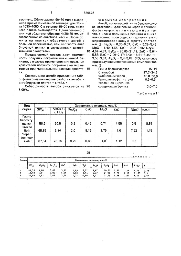 Ангоб (патент 1680678)